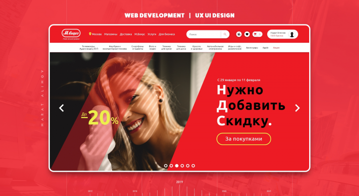 Редизайн М.Видео