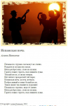 Стихотворение "Испанская ночь"