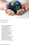 Стихотворение "Земное счастье"