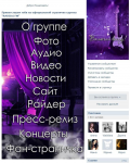 Оформление группы вк рок-группы RADIO.6