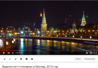 Видеоотчет, поездка, г. Москва (видео по ссылке)