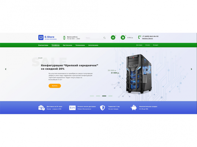 E-store