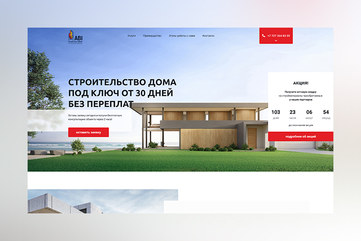 Дизайн для компании  ABI group "строительство домов"