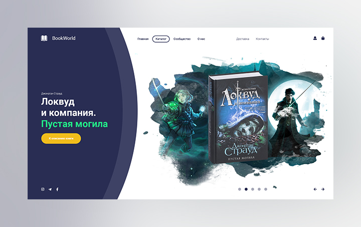 Дизайн первого экрана BookWorld №1