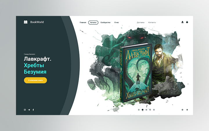 Дизайн первого экрана BookWorld №2