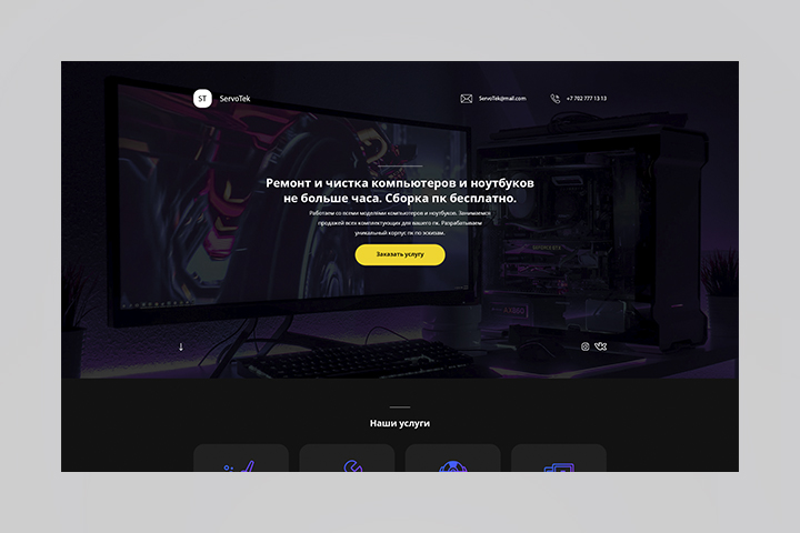 Дизайн сервис обслуживания и ремонта компьютерной техники