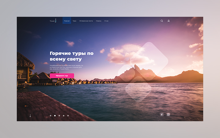 Дизайн сайта для тур агентства