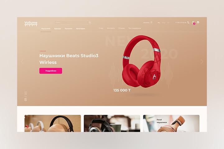 Дизайн интернет магазина Vollume