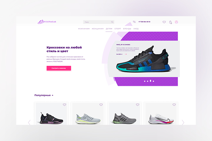 Легкий и воздушный дизайн интернет магазина