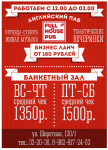 Английский паб "Full House pub"