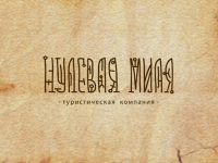 Нулевая миля (Ребрендинг)