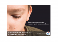 Серия "Помоги ребенку"
