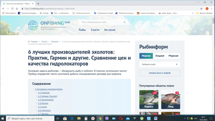 Эхолоты и рыбалка