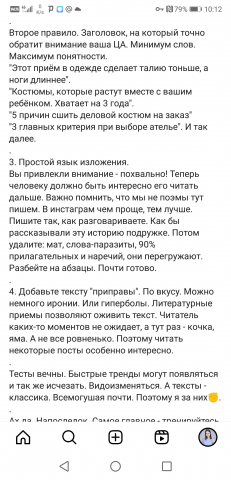 Полезный пост о том, как писать тексты в соц.сетях