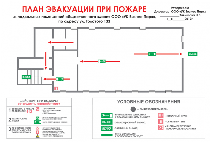 Планы эвакуации