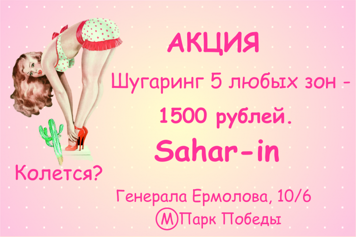 Рекламная листовка