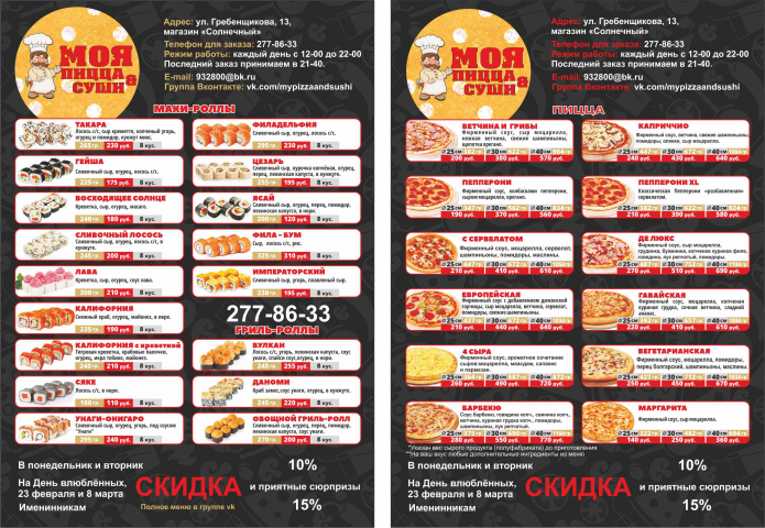 Наклейка меню суши/пицца