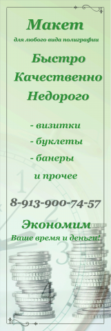 Рекламный баннер