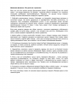 Как ужиться с кризисом
