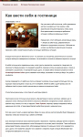 Как вести себя в гостинице