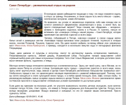 Санкт-Петербург - увлекательный отдых на родине