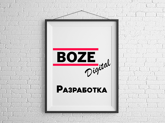 Разработка