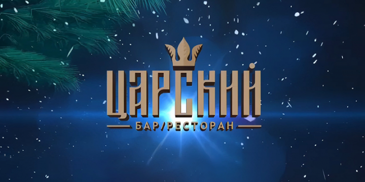 Приглашение на новогодние корпоративы.