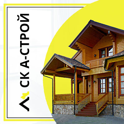 Дизайн Landing page Строительство коттеджей и домов