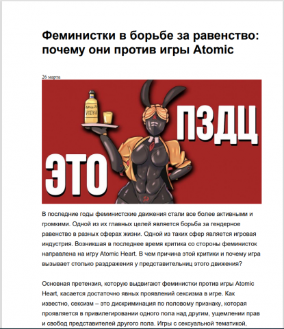 Феминистки в борьбе за равенство