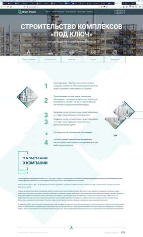 Корпоративный сайт компании Юнион Фарм