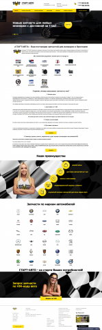 Сайт магазина автозапчастей