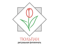 ТЮЛЬПАН - ритуальная фотопечать