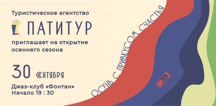 Пригласительный билет