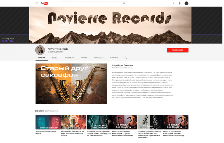 Оформление YouTube-канала студии звукозаписи