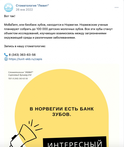 Ведение страницы стоматологической клиники
