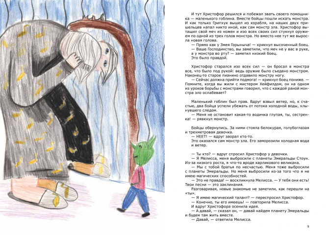 Редактура авторского текста для детской книги.