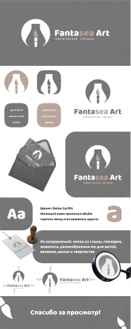 Логотип для Fantasea Art