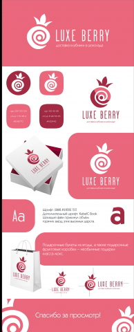 Логотип для LuxeBerry