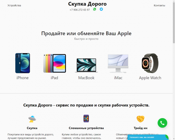 Скупка Дорого