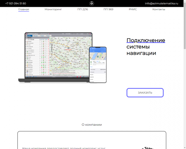 Азимут Телематика