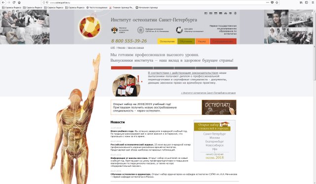 институт-остеопатии.рф