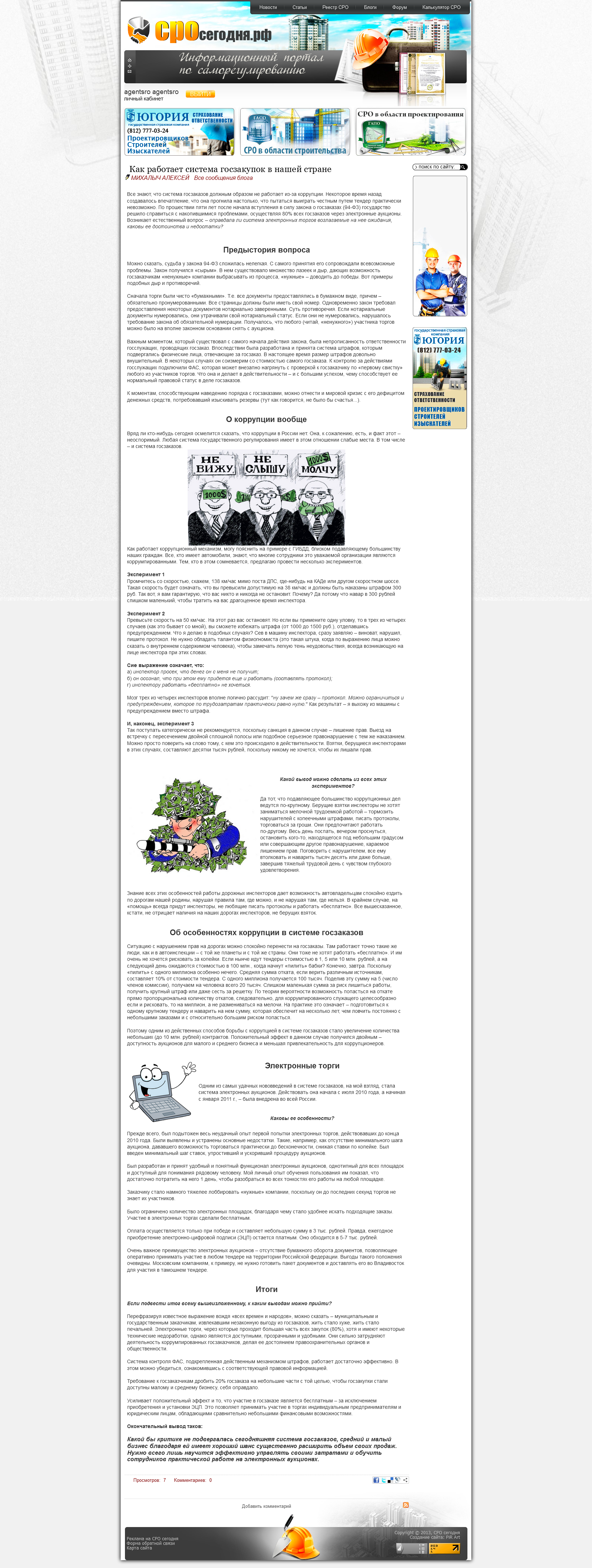 FireShot Screen Capture #002 - 'Как работает система госзакупок 