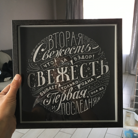 Свежесть