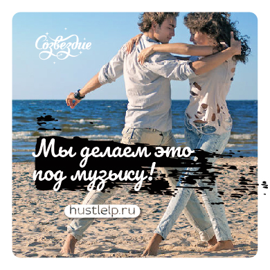 Хастл
