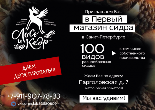 Лось и Кедр