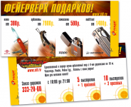 листовка для сети магазинов «Старый Солдат»