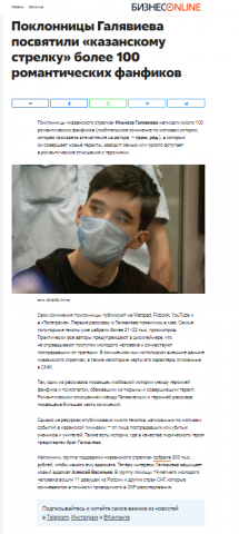 Поклонницы Галявиева посвятили «казанскому стрелку» более 100 ро