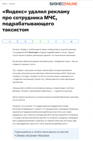 «Яндекс» удалил рекламу про сотрудника МЧС, подрабатывающего так