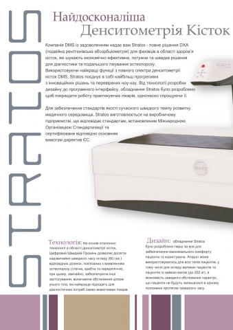 Перевод брошюры - Аппарат для Денситометрии костей