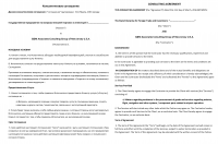 Консалтинговое соглашение